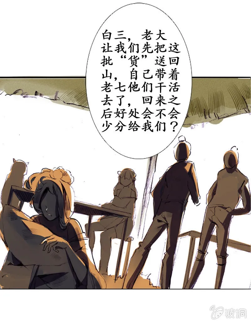 野外茶棚（1） 第14页