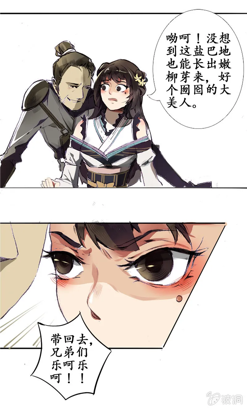 野外茶棚（1） 第15页
