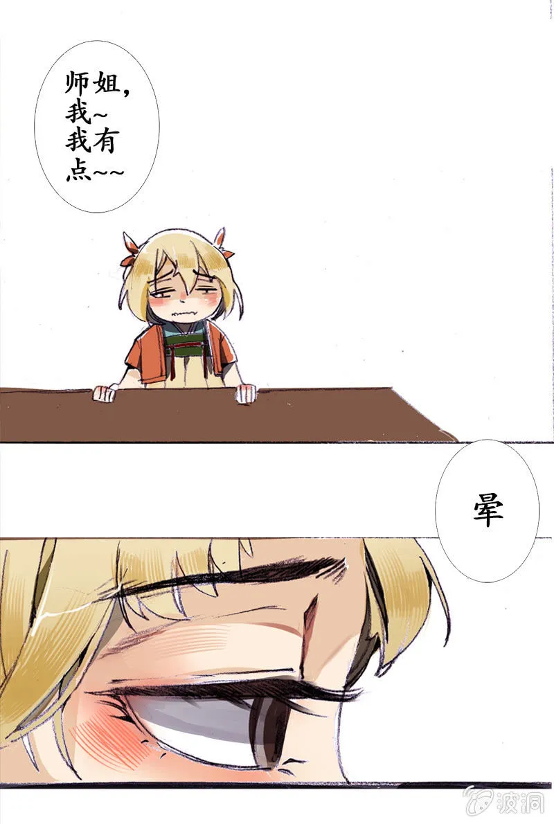 野外茶棚（1） 第23页