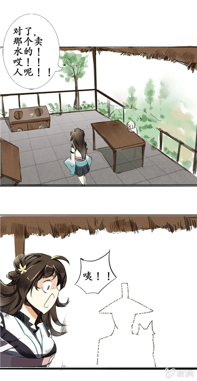 野外茶棚2 第20页