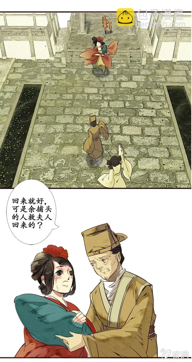 赶赴余杭 第9页