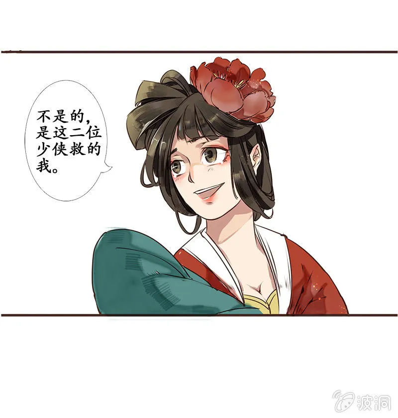 赶赴余杭 第10页