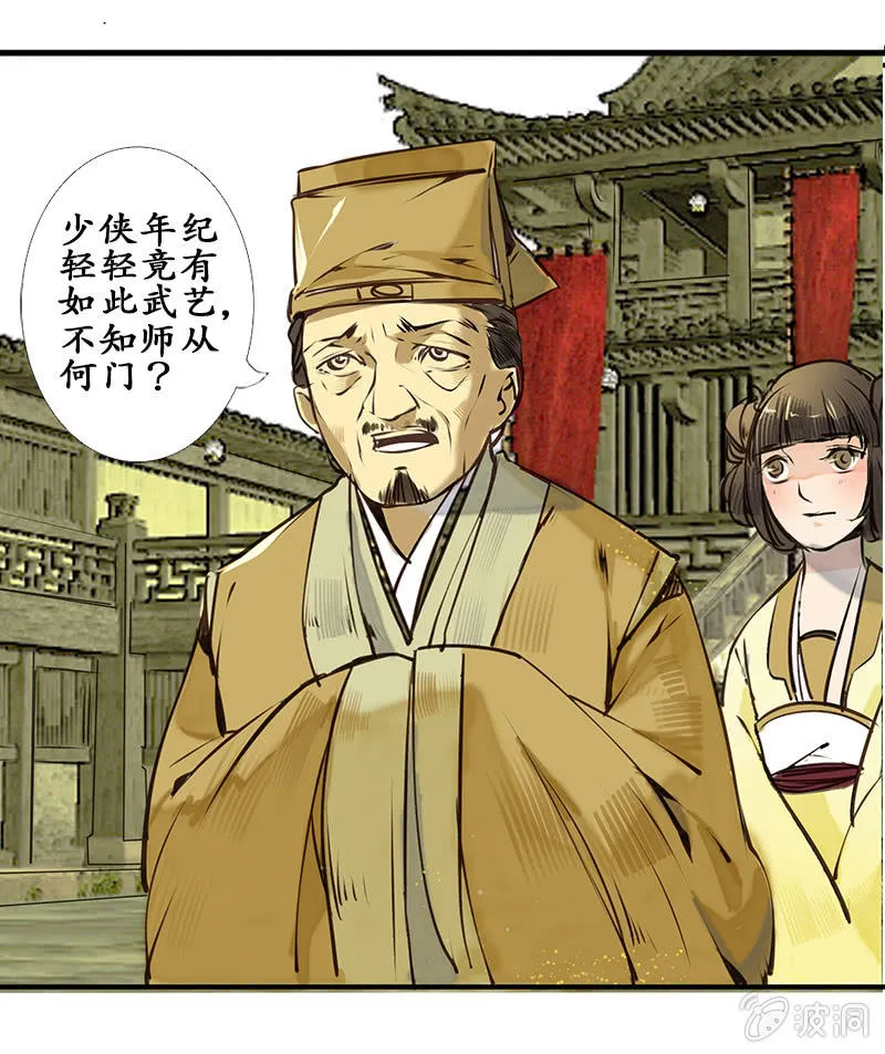 赶赴余杭 第12页