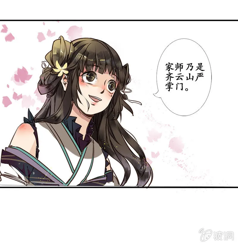 赶赴余杭 第13页
