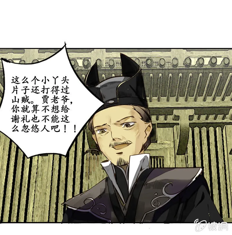 赶赴余杭 第17页