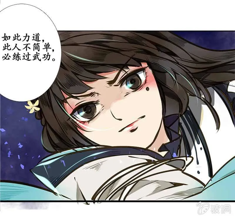 贾府激战（1） 第8页
