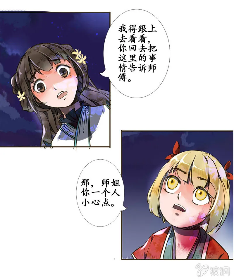 雁荡山谷 第4页