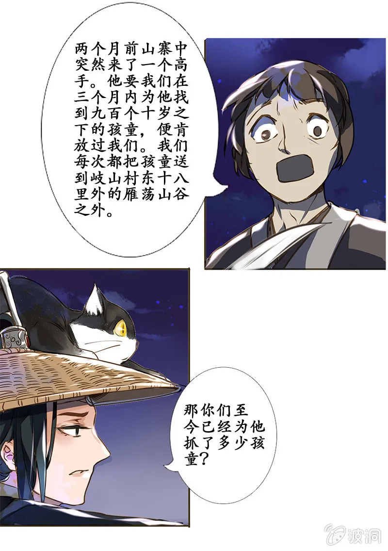 雁荡山谷 第16页