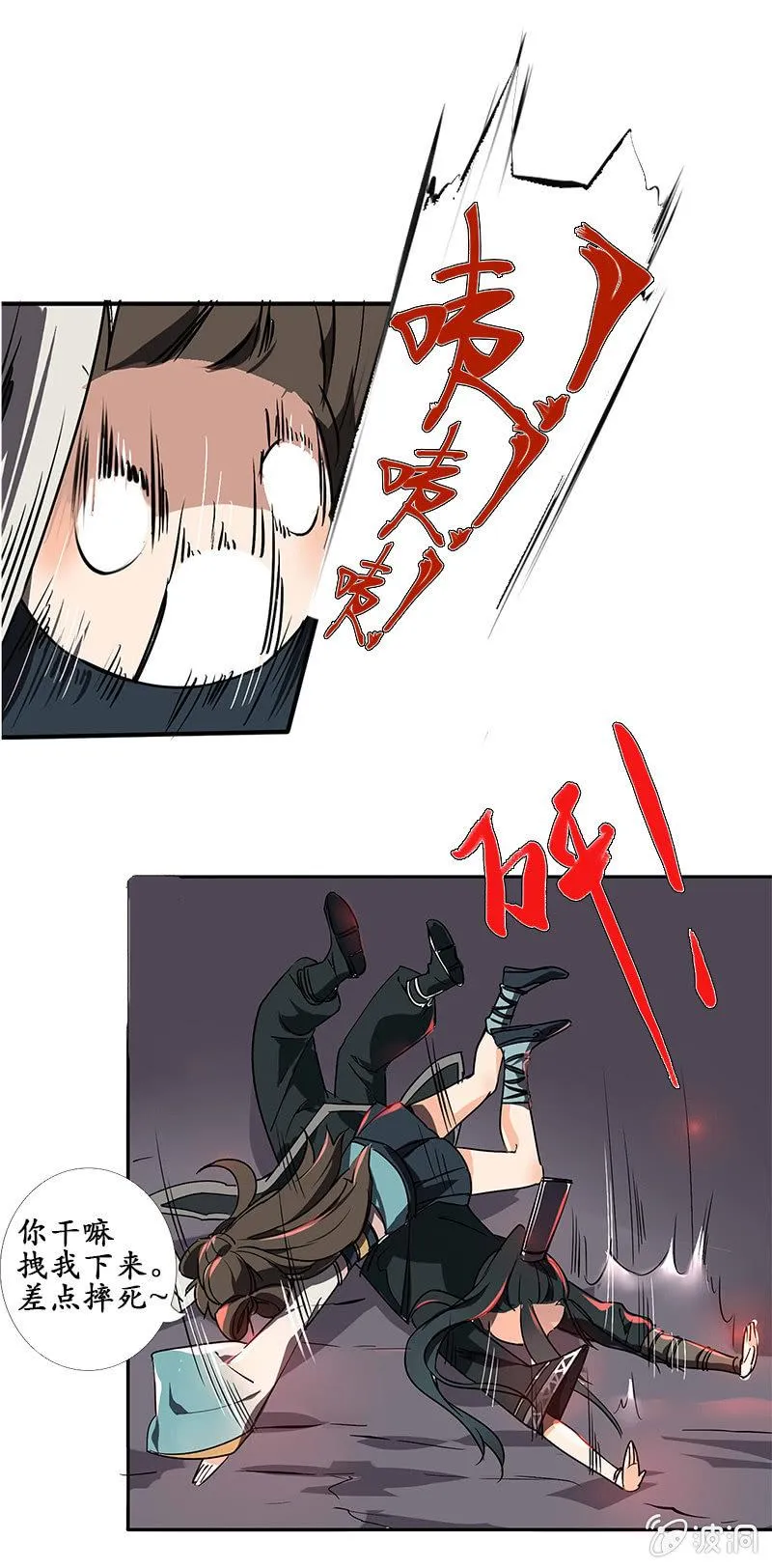 凝血石 第16页