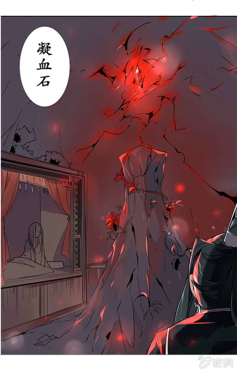 凝血石 第18页
