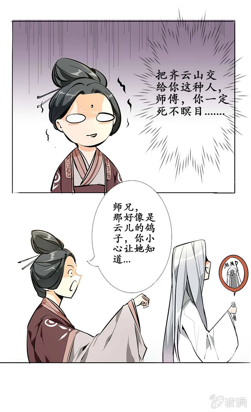 长安有难 第10页