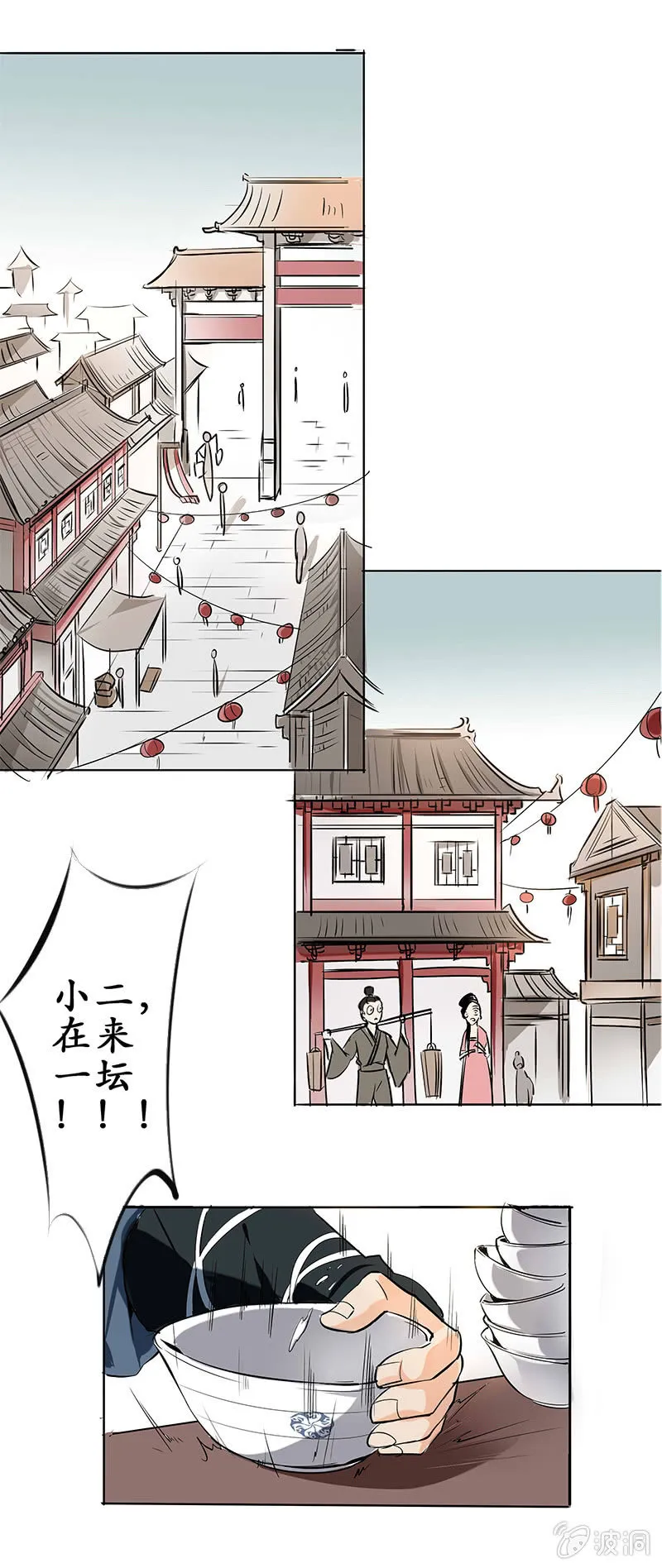 长安有难 第12页