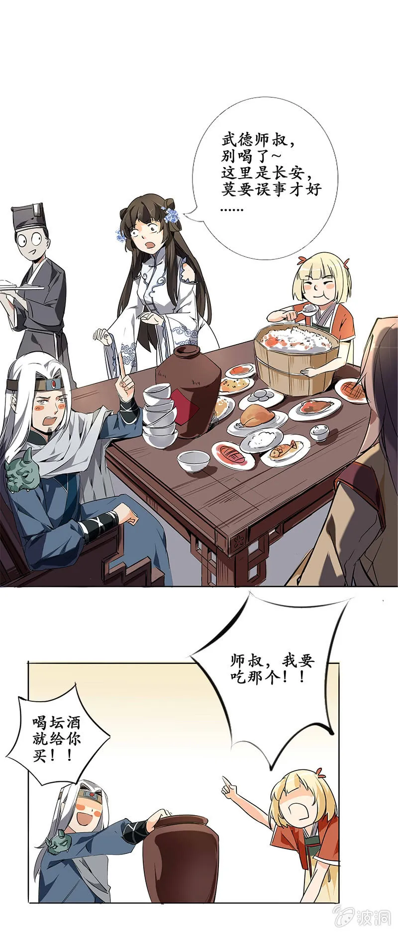 长安有难 第13页