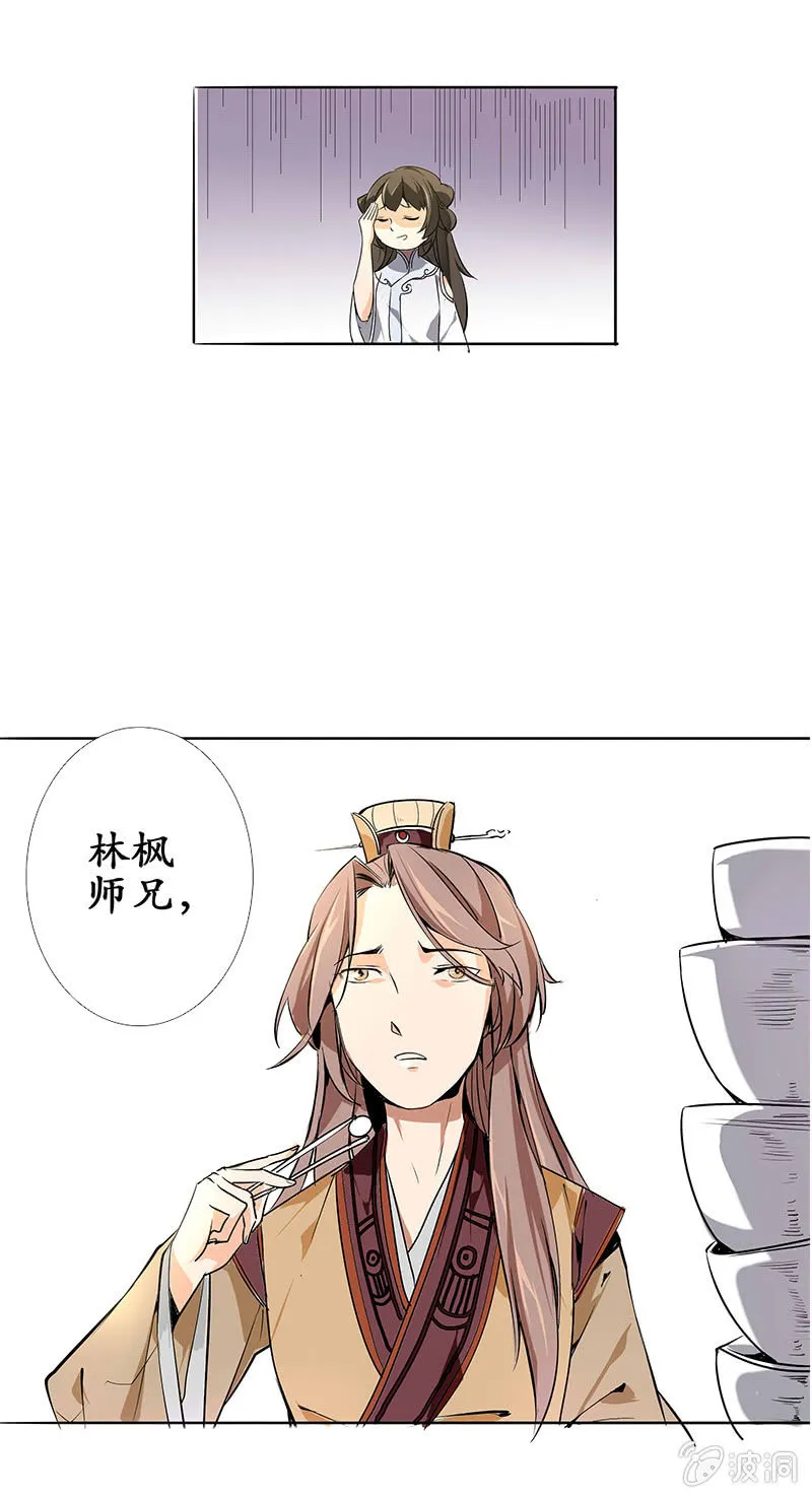 长安有难 第14页