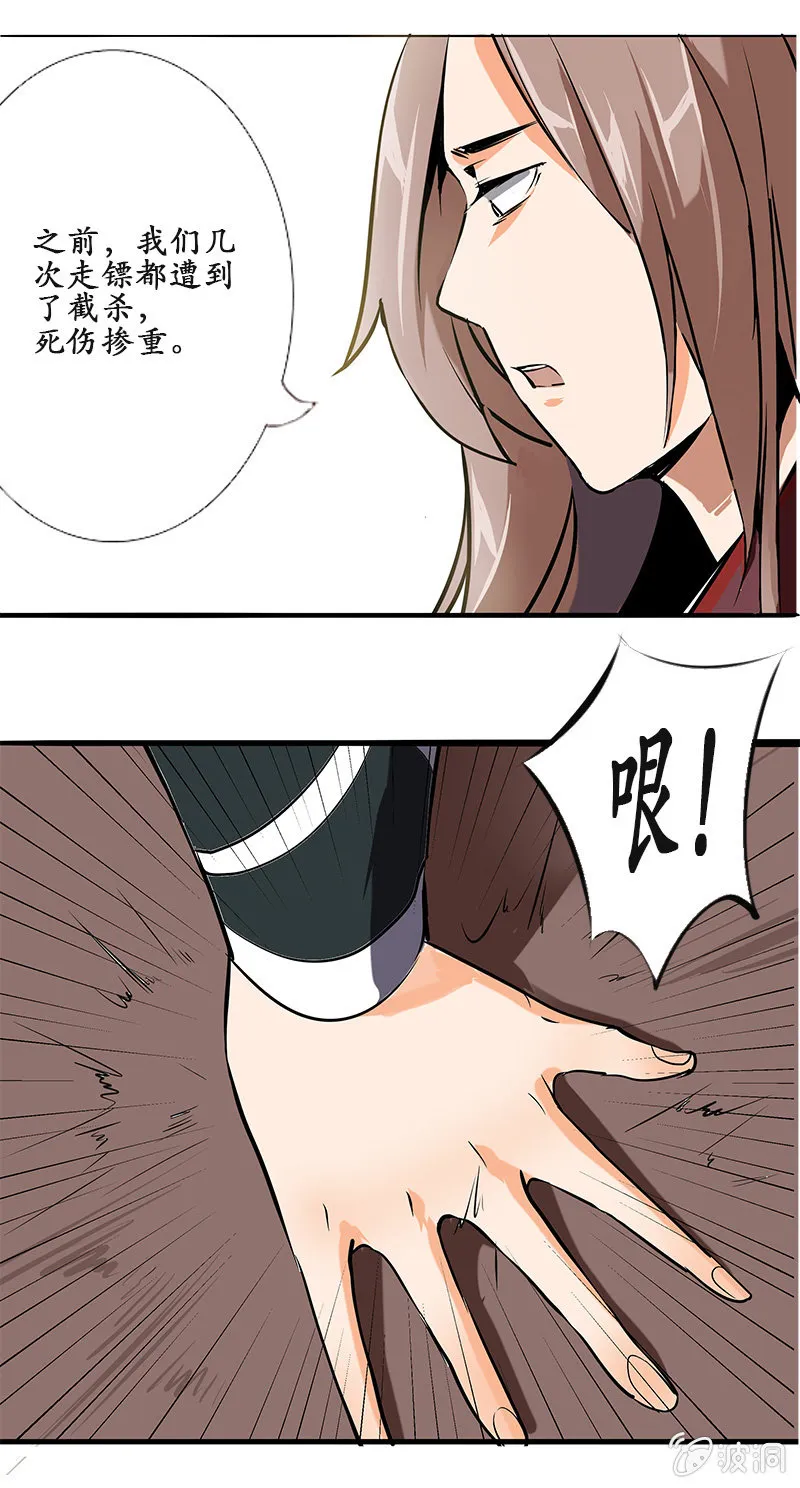 冤家路窄 第4页