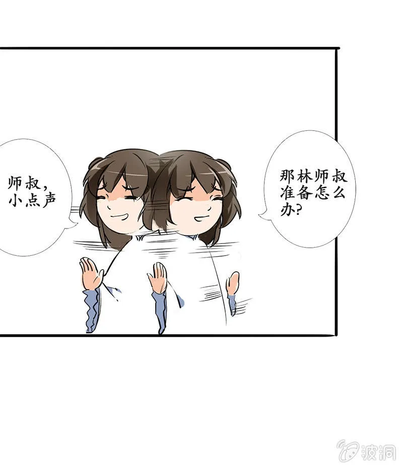 冤家路窄 第6页