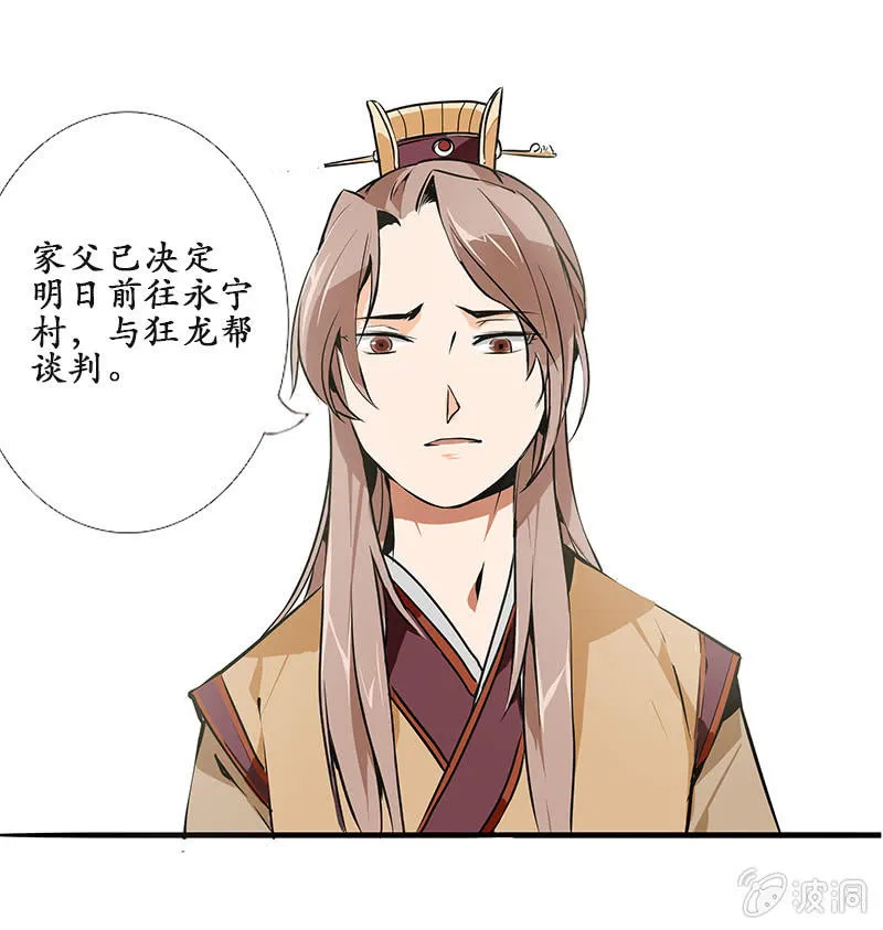 冤家路窄 第7页