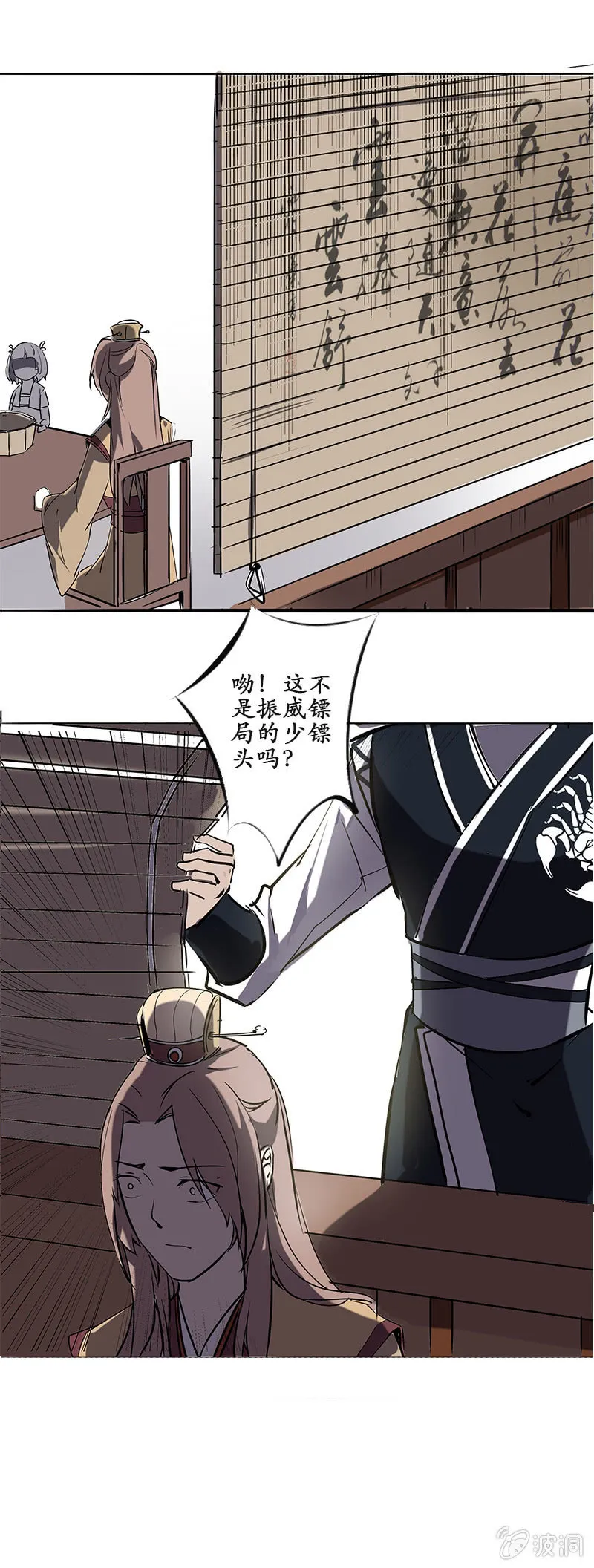 冤家路窄 第9页