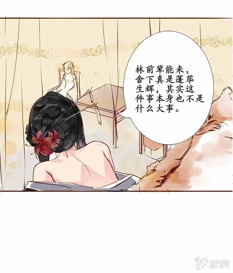 互有忌惮 第3页