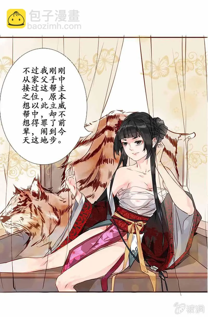 互有忌惮 第4页