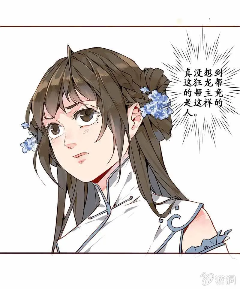 互有忌惮 第5页