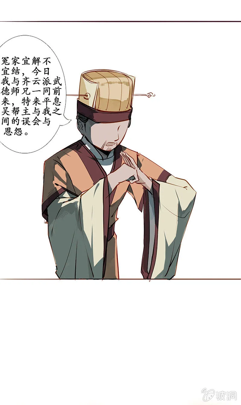 互有忌惮 第6页