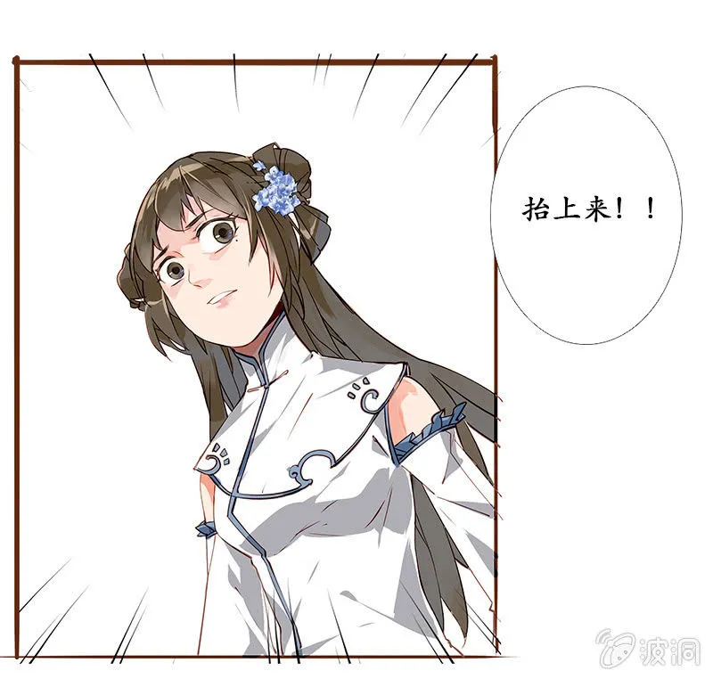 互有忌惮 第8页