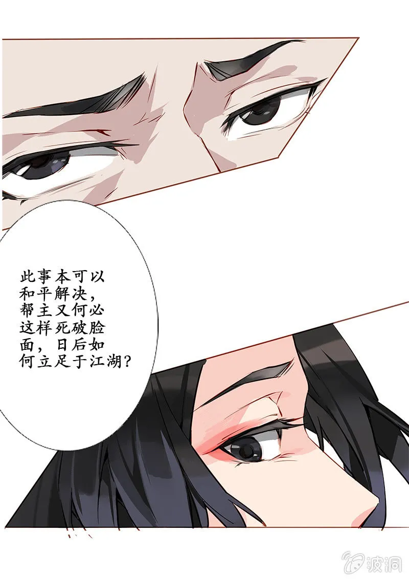 互有忌惮 第15页