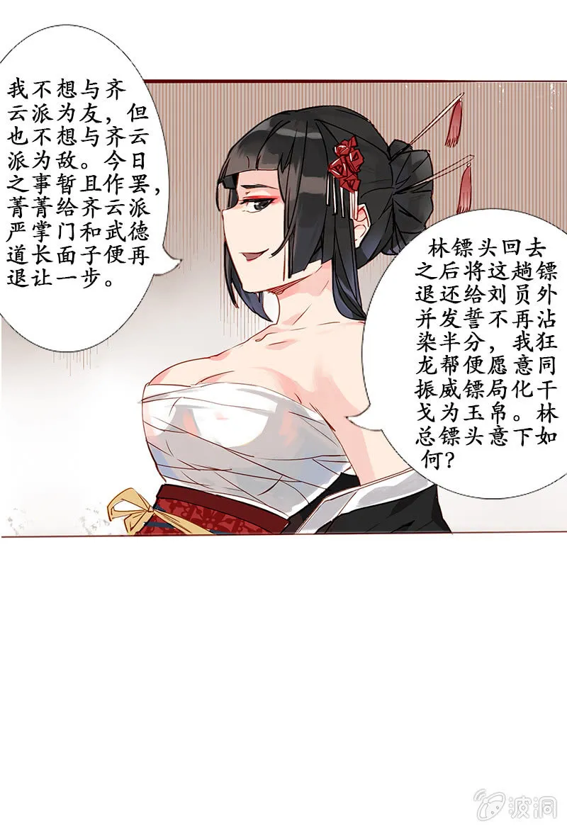 互有忌惮 第16页