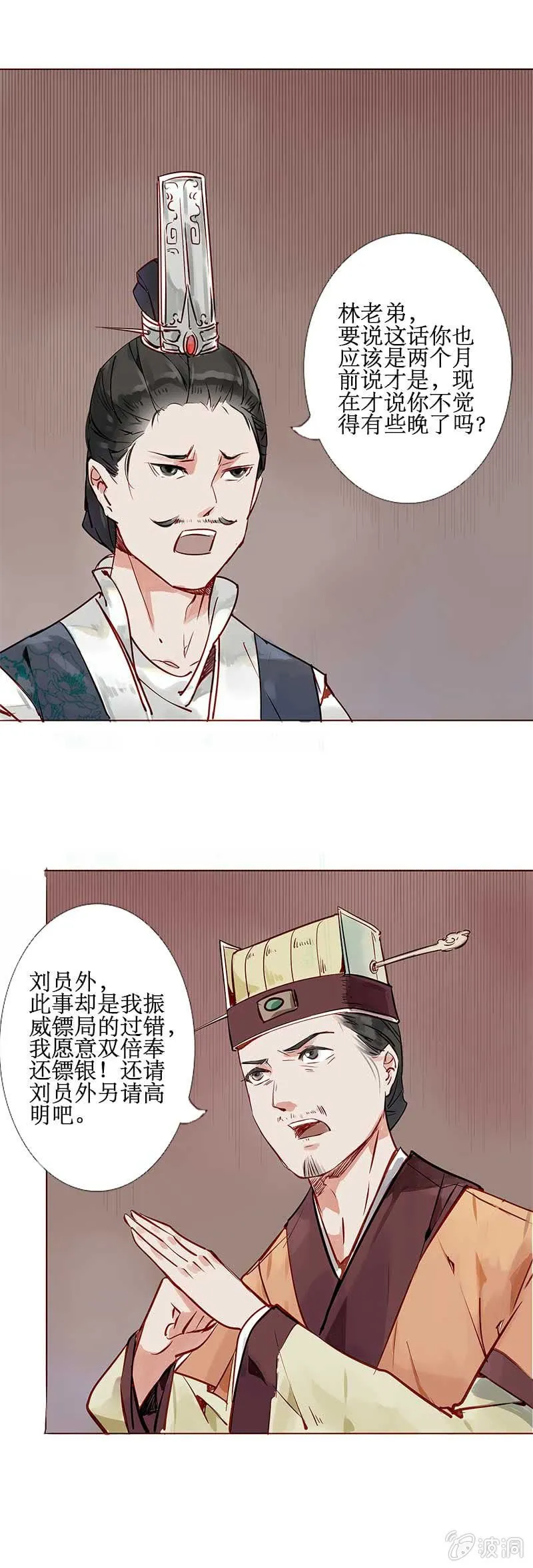 惨遭灭门 第2页