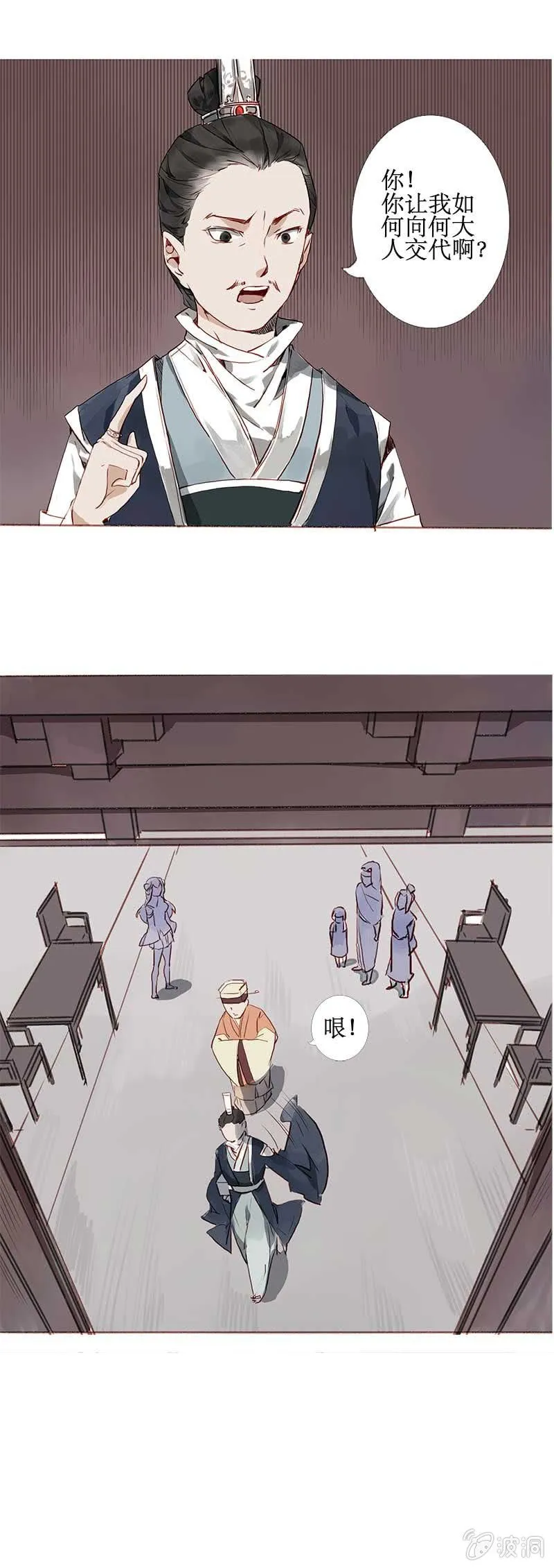 惨遭灭门 第5页