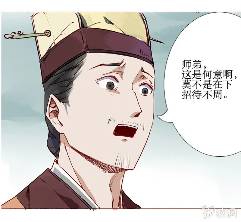 惨遭灭门 第6页
