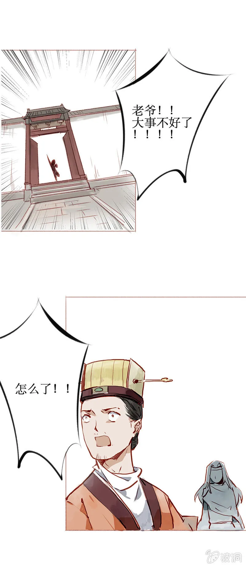 惨遭灭门 第9页
