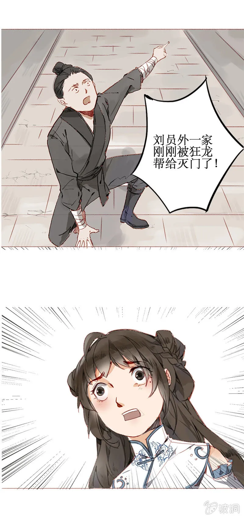 惨遭灭门 第10页