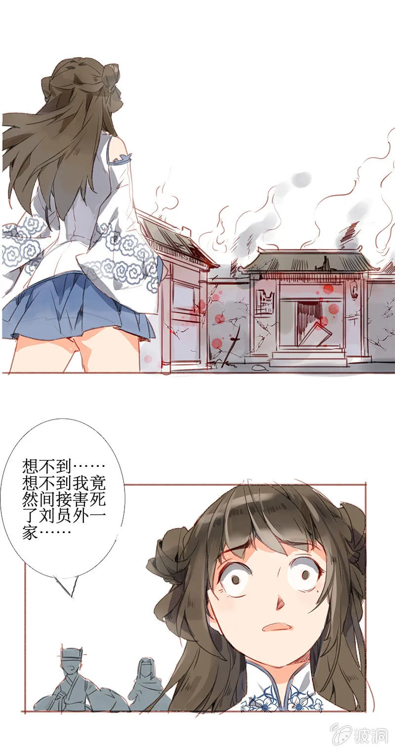 惨遭灭门 第13页