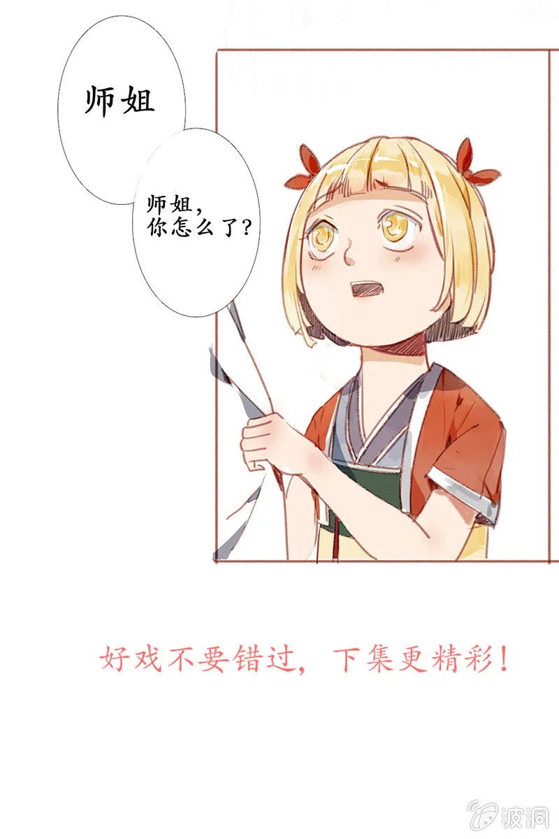 惨遭灭门 第15页