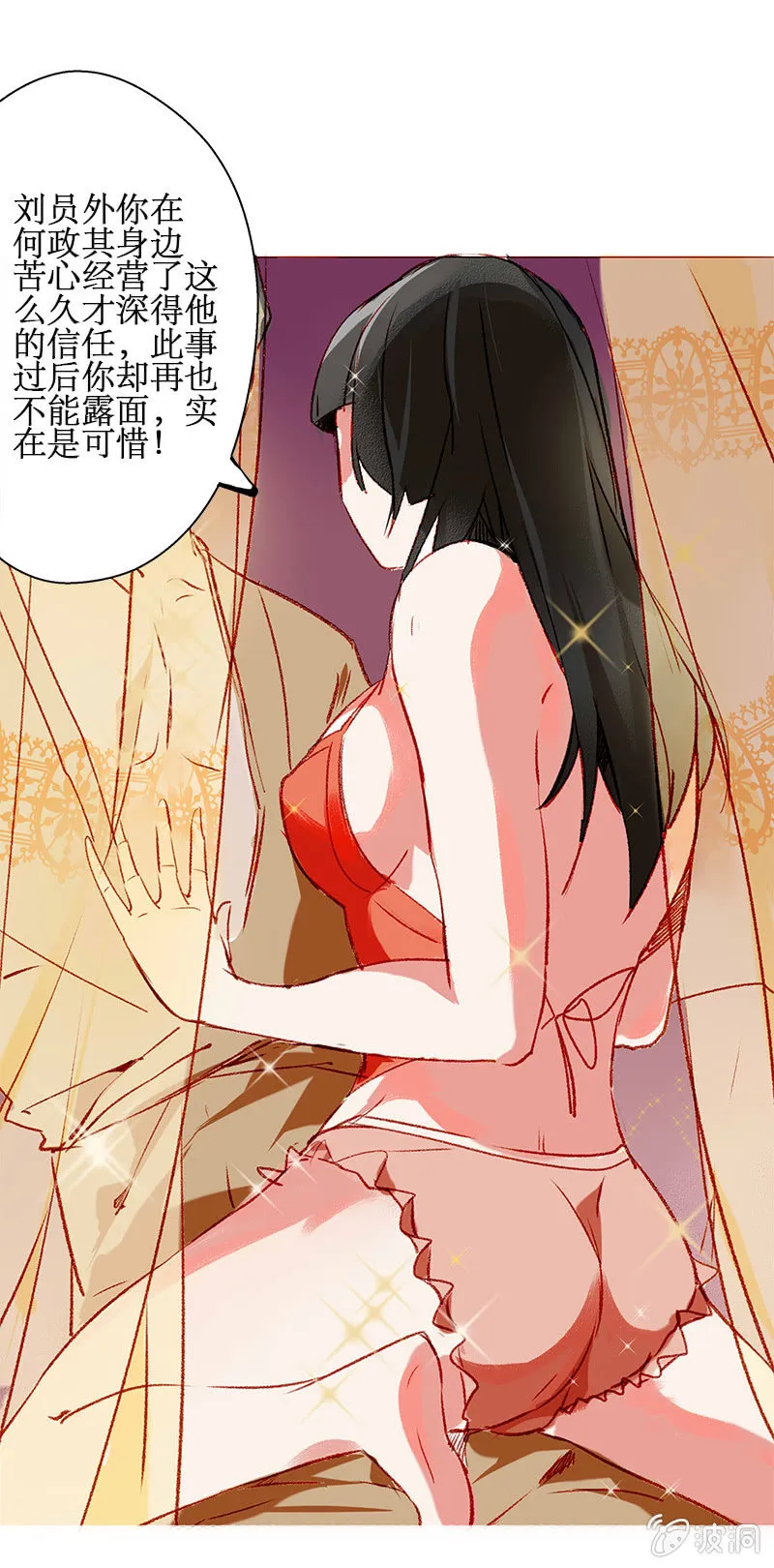 瞒天过海 第14页