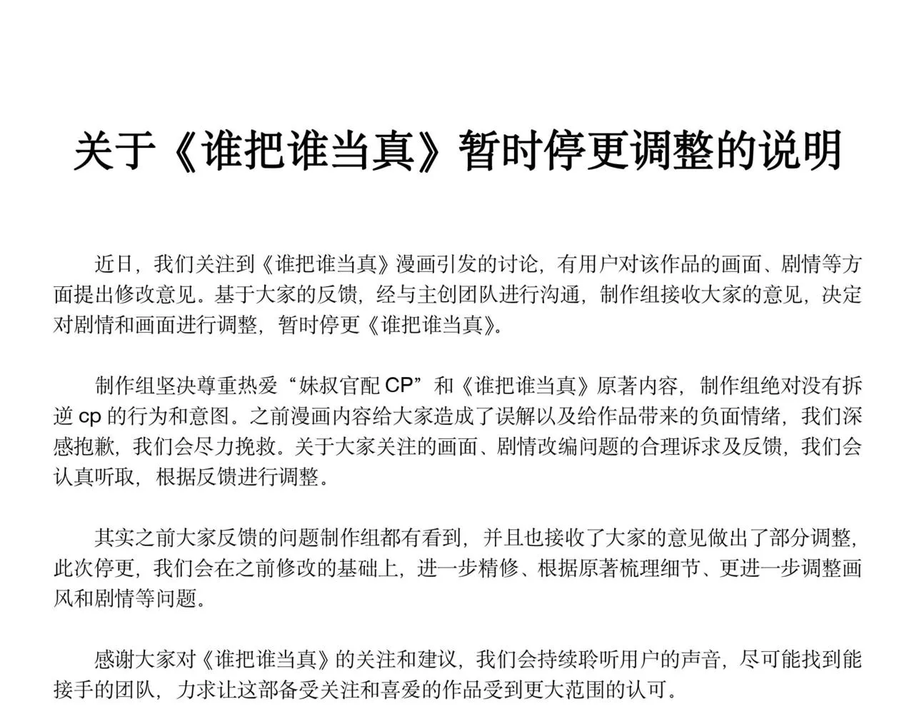 停更声明 第1页