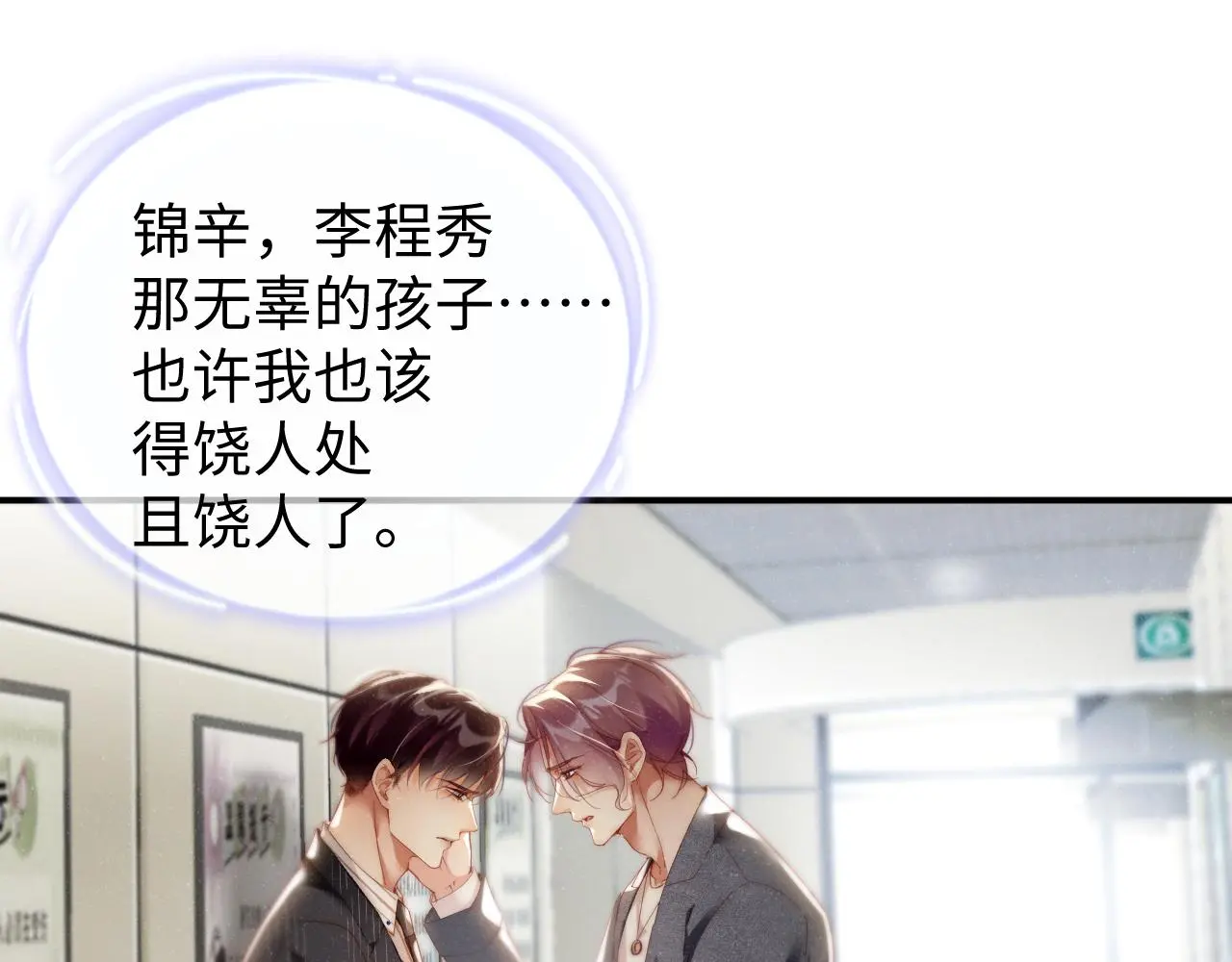 第79话 表态 第5页