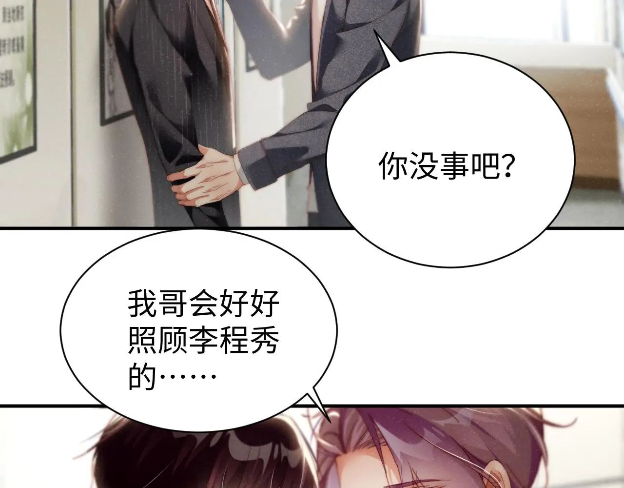 第79话 表态 第6页