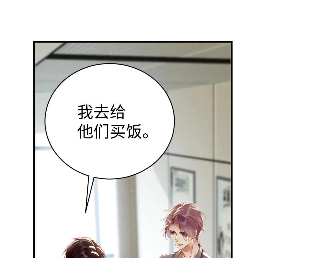 第79话 表态 第8页