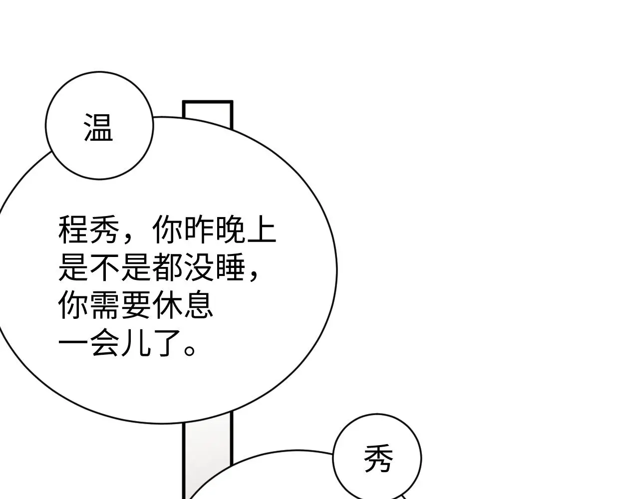 第79话 表态 第13页