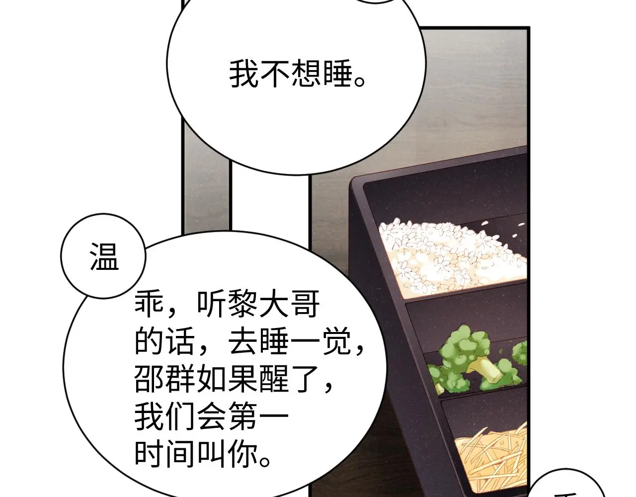 第79话 表态 第14页
