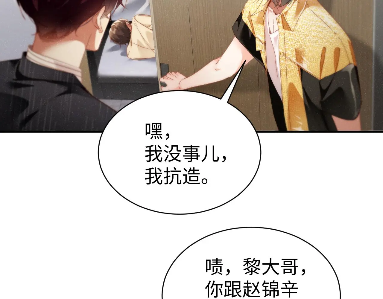 第79话 表态 第17页