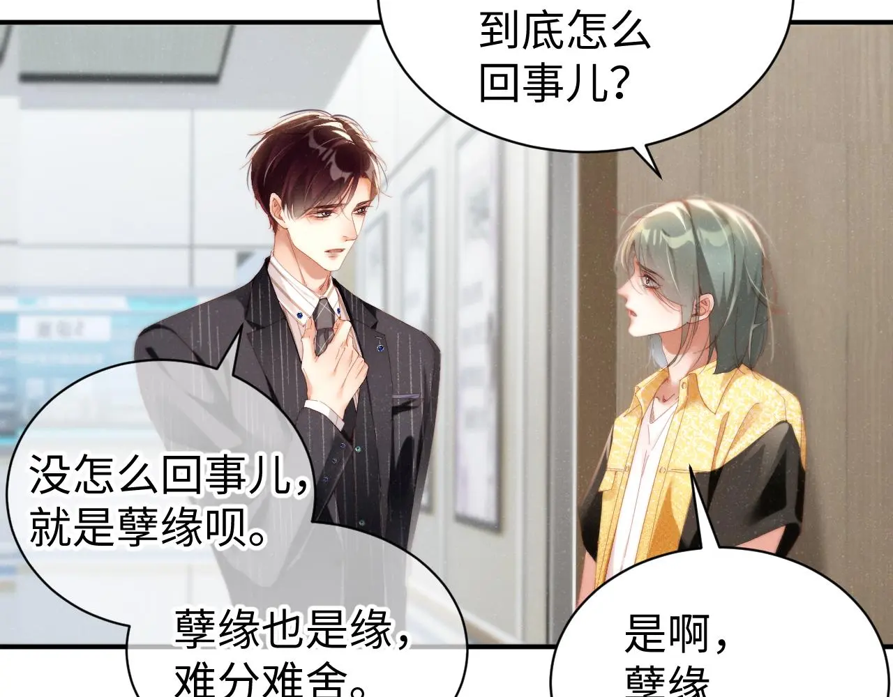 第79话 表态 第18页