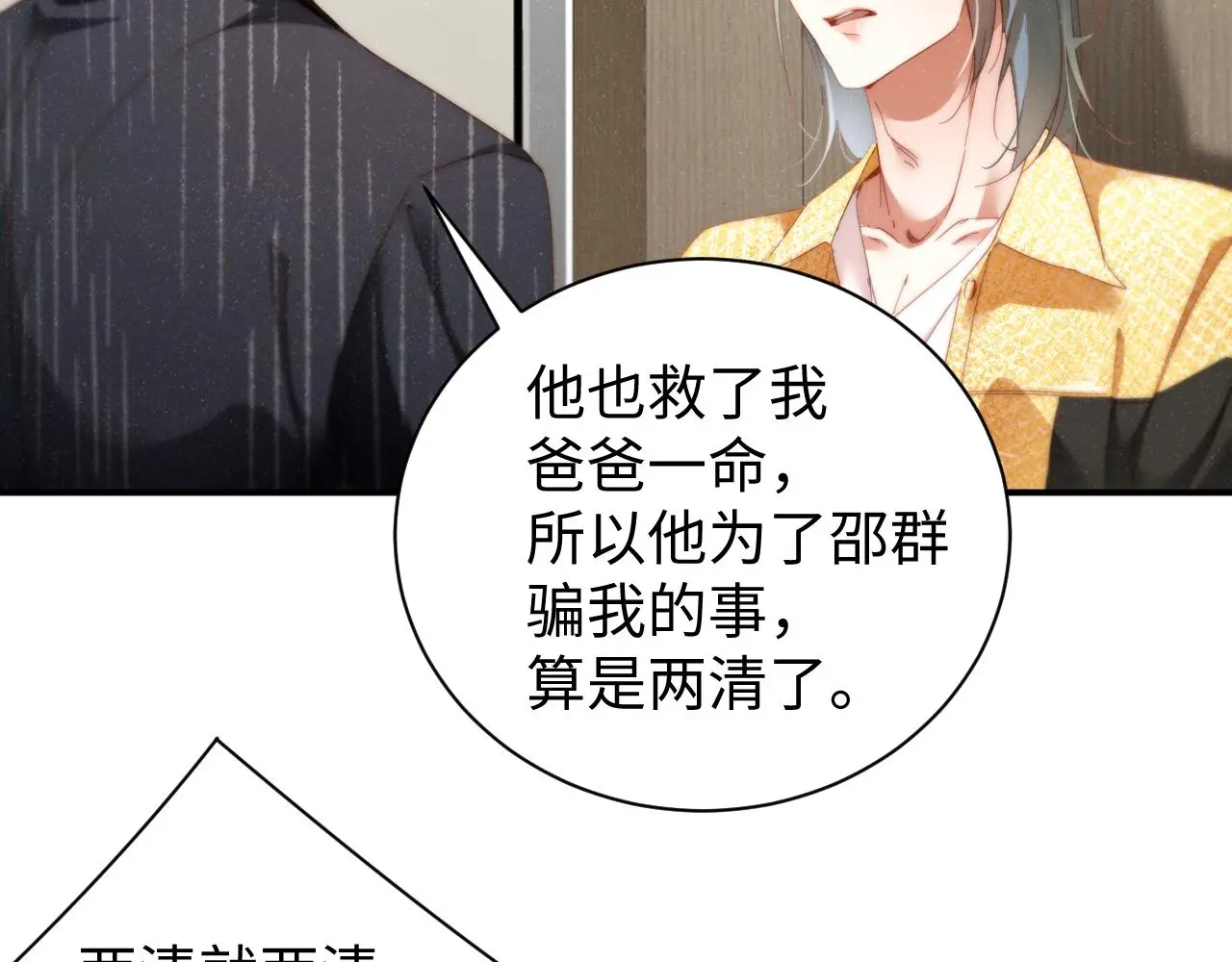 第79话 表态 第20页