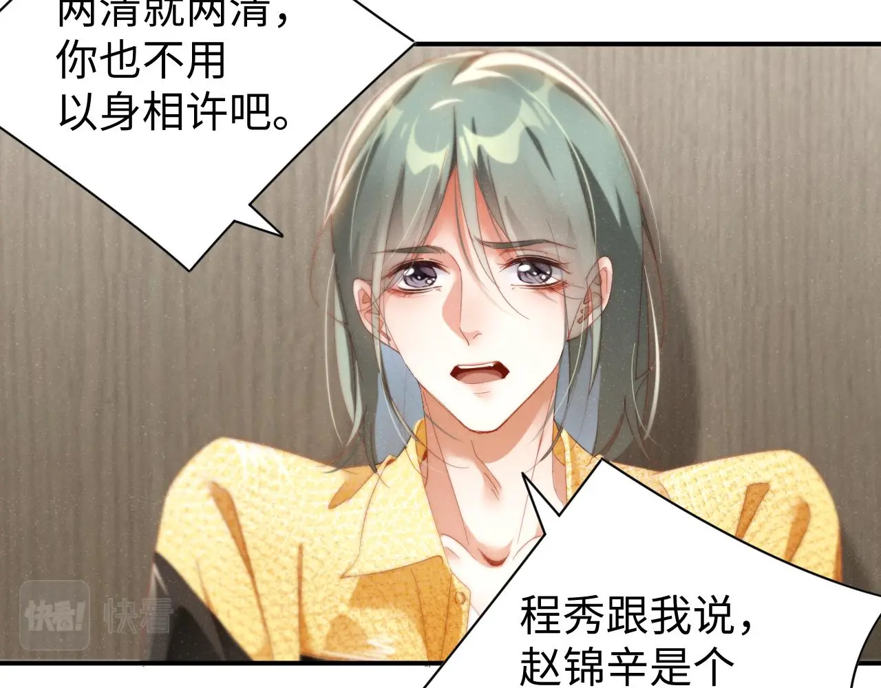 第79话 表态 第21页