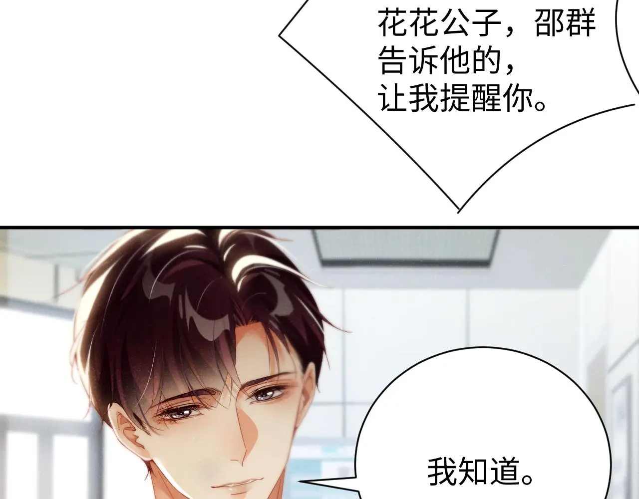 第79话 表态 第22页
