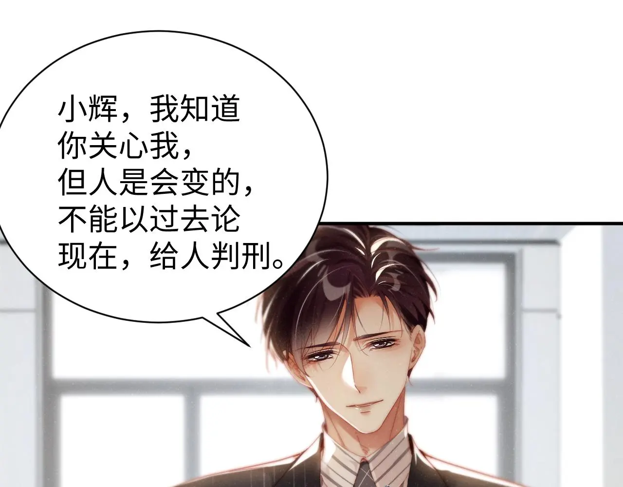 第79话 表态 第26页