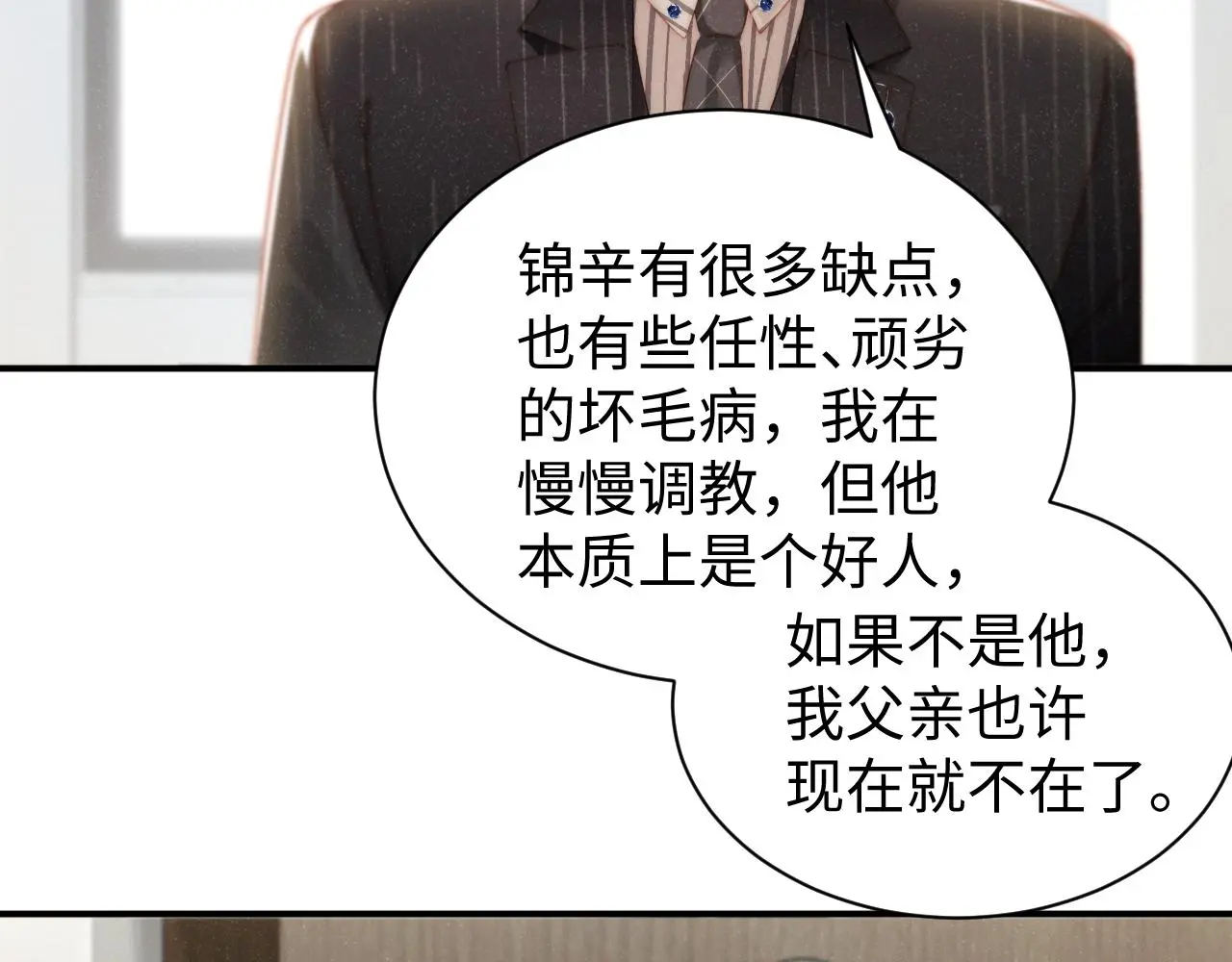 第79话 表态 第27页